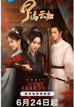 月滿雲知線上看
