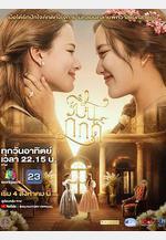 簪定此生 ปิ่นภักดิ์線上看