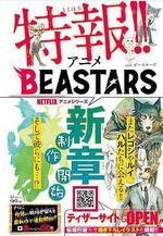動物狂想曲 最終季 Part.1 BEASTARS Final Season Part 1線上看