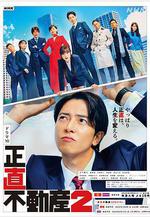 誠實房地產2 正直不動産2線上看