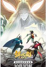 緝妖錄之啓程篇線上看