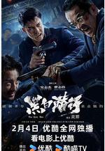 黑白潛行線上看