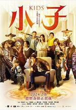 小子線上看