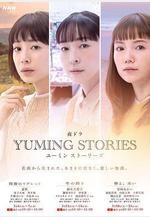 Yuming音樂故事 ユーミンストーリーズ線上看
