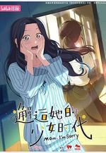 邂逅她的少女時代線上看