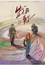 歲歲平安線上看