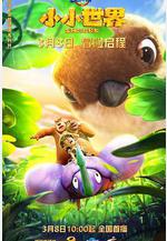 熊出沒之小小世界線上看