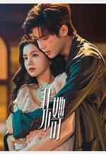 非她不可線上看