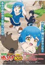異世界悠閒紀行 異世界ゆるり紀行 ～子育てしながら冒険者します～線上看