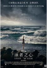 泳者之心 Young Woman and the Sea線上看