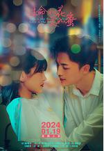 生命如花愛如蜜線上看