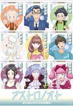 外星筆記 アストロノオト線上看