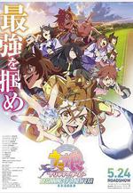 賽馬娘 新時代之扉 ウマ娘 プリティーダービー 新時代の扉線上看