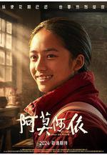 阿莫阿依線上看