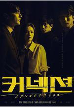 聯結 커넥션線上看