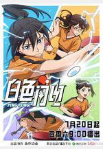 白色閃電線上看