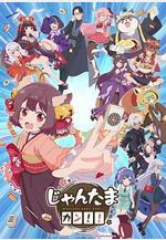 雀魂 KANG!! じゃんたま カン！！線上看