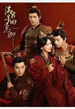 滿目星回又思卿線上看