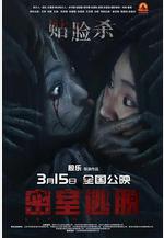 密室逃脫線上看