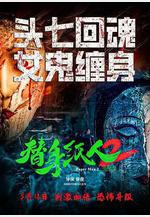 替身紙人2線上看