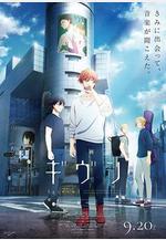 電影 GIVEN 去海邊 映畫 ギヴン 海へ線上看