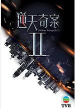 逆天奇案2 逆天奇案II線上看