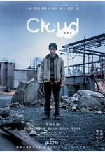 雲 Cloud クラウド線上看