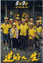 逆行人生線上看