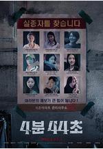 4分44秒 4분 44초線上看