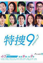 特搜9 第七季 特捜9 season7線上看