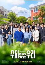 幸運的我們 수지맞은 우리線上看