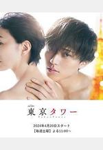 東京塔 東京タワー線上看