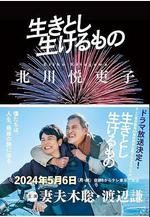 芸芸衆生 生きとし生けるもの線上看