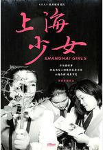 上海少女線上看