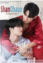 遊戲大作戰 รักใต้บรรทัด線上看