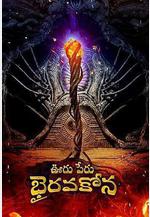 祕魯奧魯 Bhairavakona Ooru Peru Bhairavakona線上看