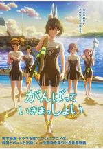 擊浪青春 がんばっていきまっしょい線上看