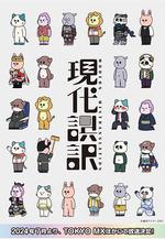 現代誤譯 現代誤訳線上看