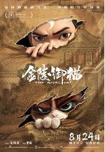 金陵御貓線上看