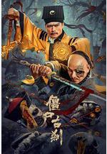 殭屍古剎線上看