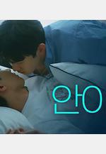 我心裡的那傢伙 내 안의 그놈線上看