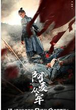 阿麥從軍線上看
