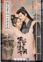 偷得將軍半日閒線上看