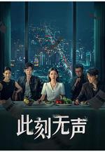 此刻無聲線上看