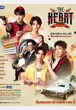 愛情獵殺 เขาจ้างให้ผมจีบนักฆ่า線上看