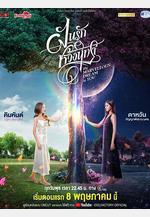 夢中的她 ฝันรักห้วงนิทรา線上看