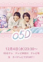 半處男 0.5D線上看