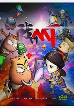 我叫MT第七季線上看