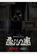 忍者之家 House of Ninjas線上看