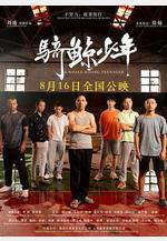 騎鯨少年線上看